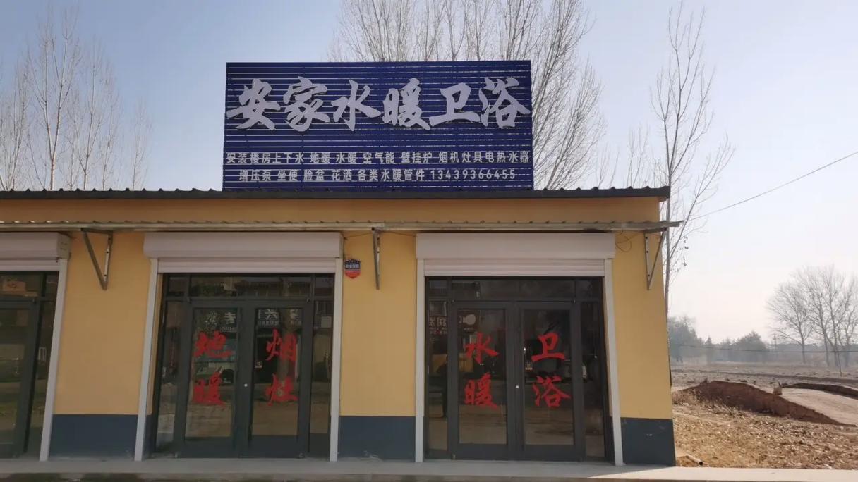 位敢安家水暖衛浴店盛大開業，一站式水暖電安裝服務惠及萬家